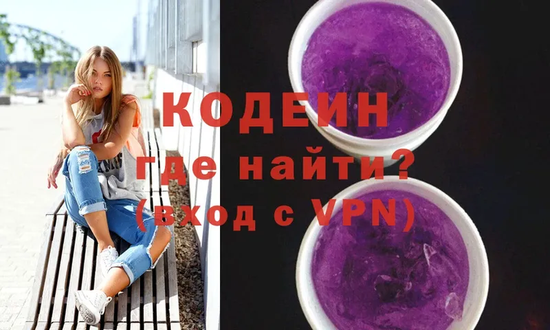 Кодеиновый сироп Lean напиток Lean (лин)  Нижнеудинск 